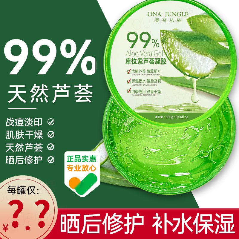 芦荟胶正品祛痘印膏专用补水保湿晒后修复淡化女士男士官方旗舰店