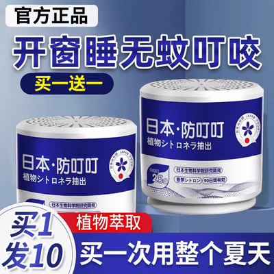驱蚊神器室内户外去蚊虫家用车载学生宿舍防蚊子驱赶香薰无毒3433