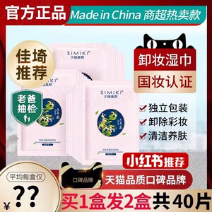 卸妆湿巾温和清洁官方正品旗舰店便携式眼唇脸三合一次性卸妆绵布