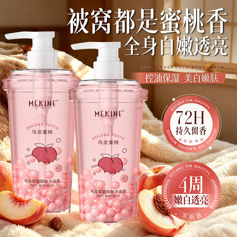 沐浴露持久留香72小时香水果酸祛痘除螨乳液正品牌官方男士女通用