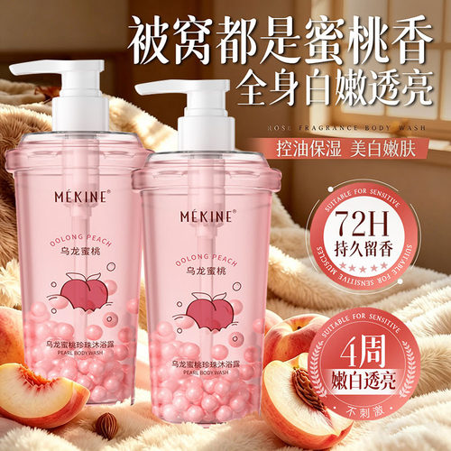 沐浴露持久留香72小时香水果酸祛痘除螨乳液正品牌官方男士女通用