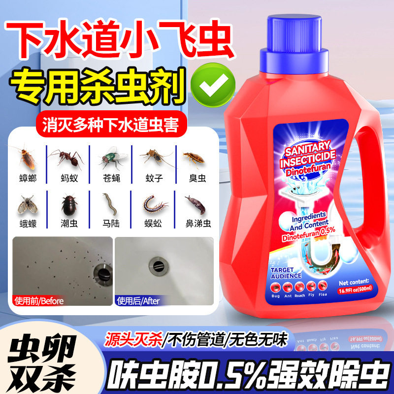 下水道小飞虫灭杀神器杀虫剂去除蛾蚋蟑螂家用室内厕所地漏臭虫剂