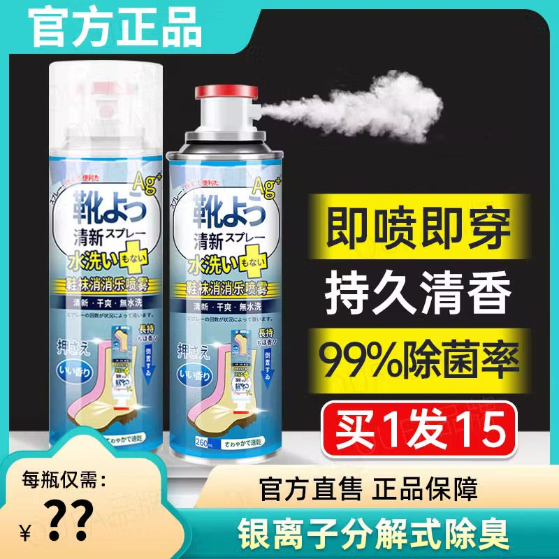 银离子鞋子鞋袜杀菌喷雾剂喷鞋臭除臭剂防臭除菌抑菌消毒臭味神器