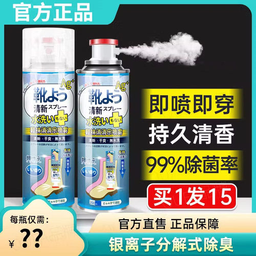 【自营】鞋子除臭剂喷雾鞋袜鞋柜去异味防臭脚臭除菌杀菌除臭神器
