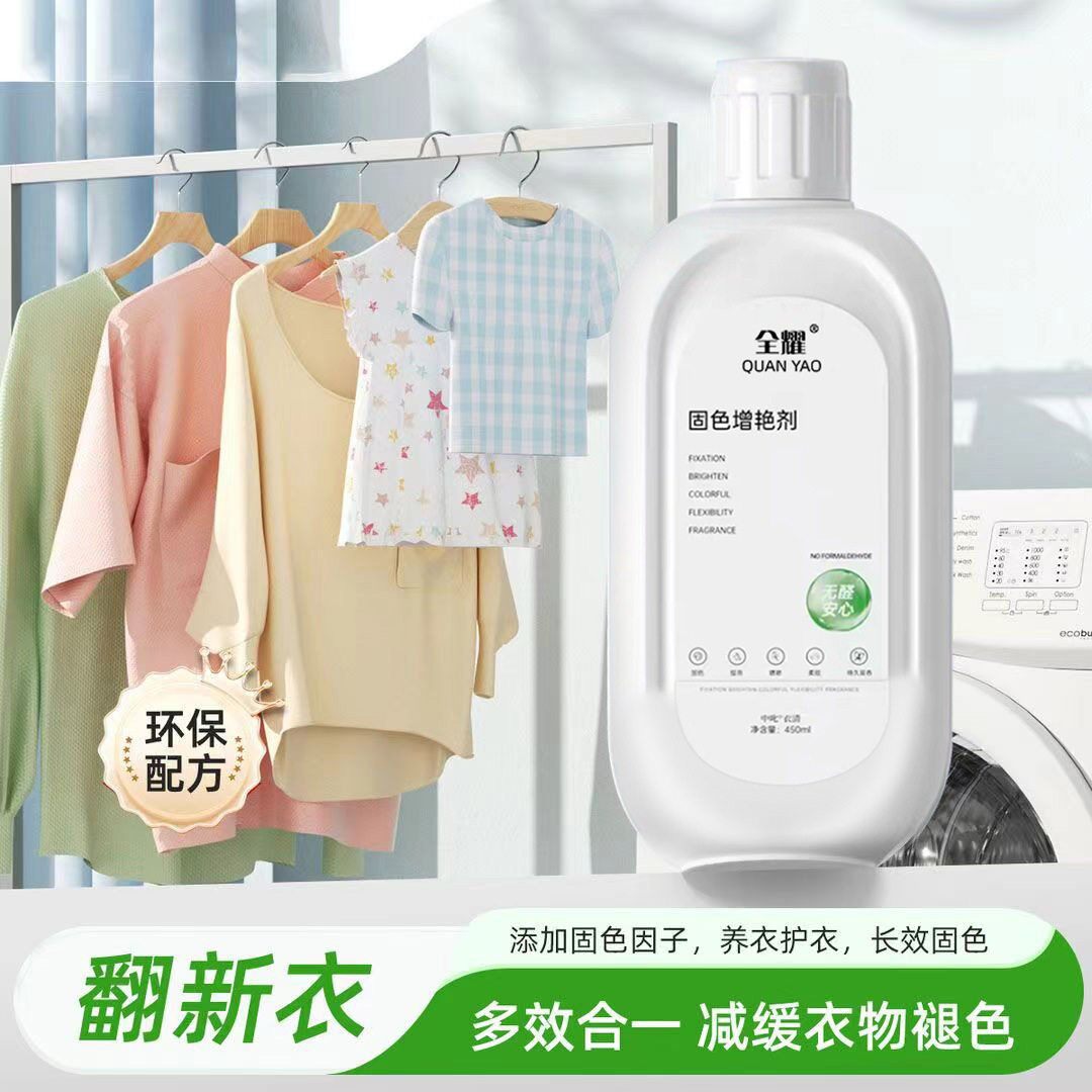 衣服固色增艳剂防褪色染色恢复修复还原颜色黑色裤子衣物掉色2981