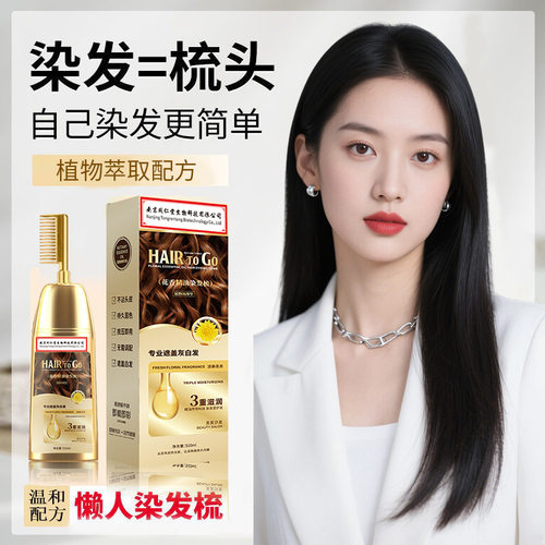 染发剂植物官方旗舰店正品纯染发膏女植物天然染发梳子盖白自己染