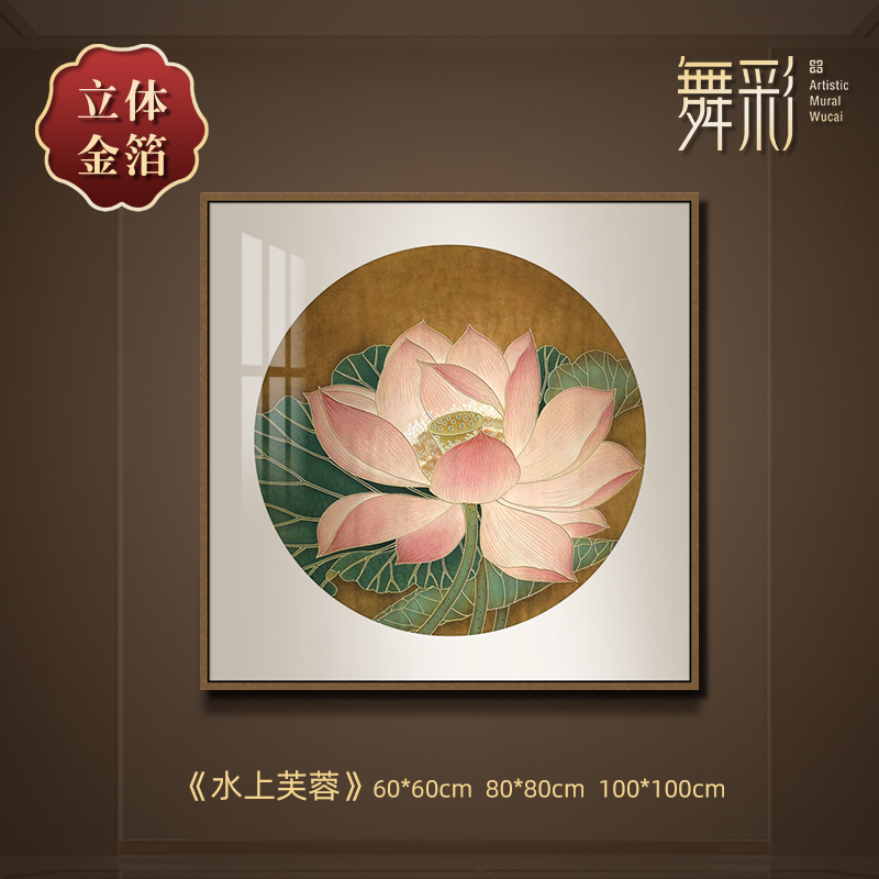 新中式方形装饰画客厅斗方莲花壁画玄关走廊禅意茶室荷花金箔挂画图片