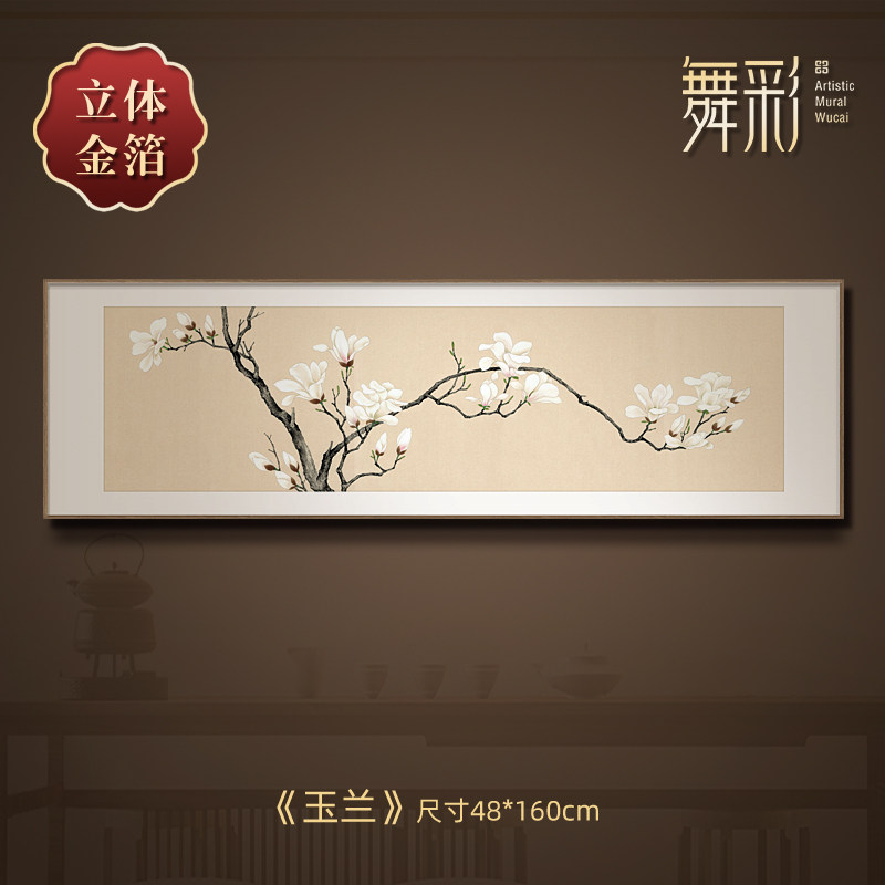 白玉兰图花鸟画新中式客厅金箔装饰画沙发背景墙挂画卧室床头国画