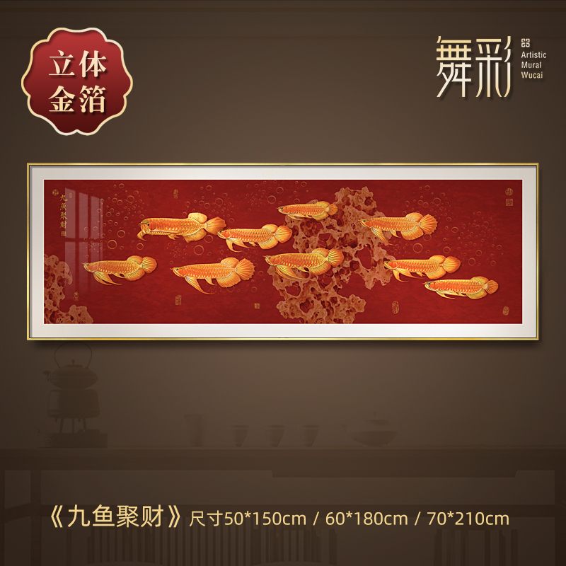 九鱼图聚财挂画客厅装饰画高级感办公室沙发背景墙画新款横幅图片
