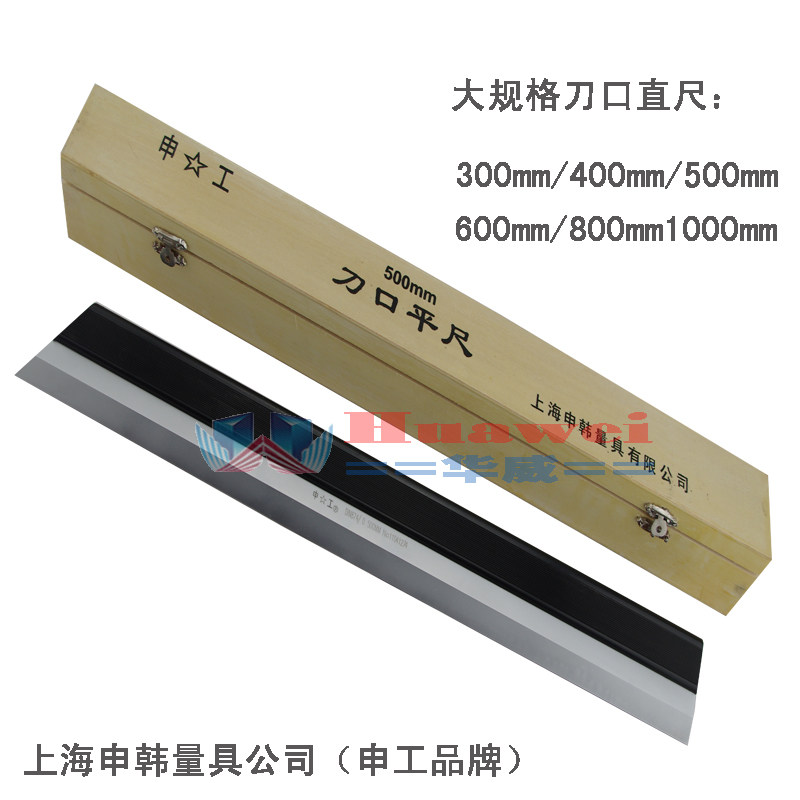 上海申工刀口直尺 0级 300角尺