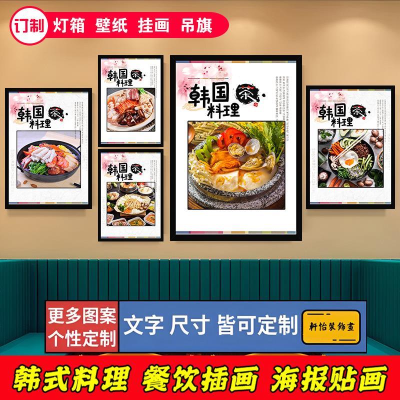 炸鸡料理餐厅挂画防水 韩式烤肉店ins风复古广告贴画背景墙装饰贴图片