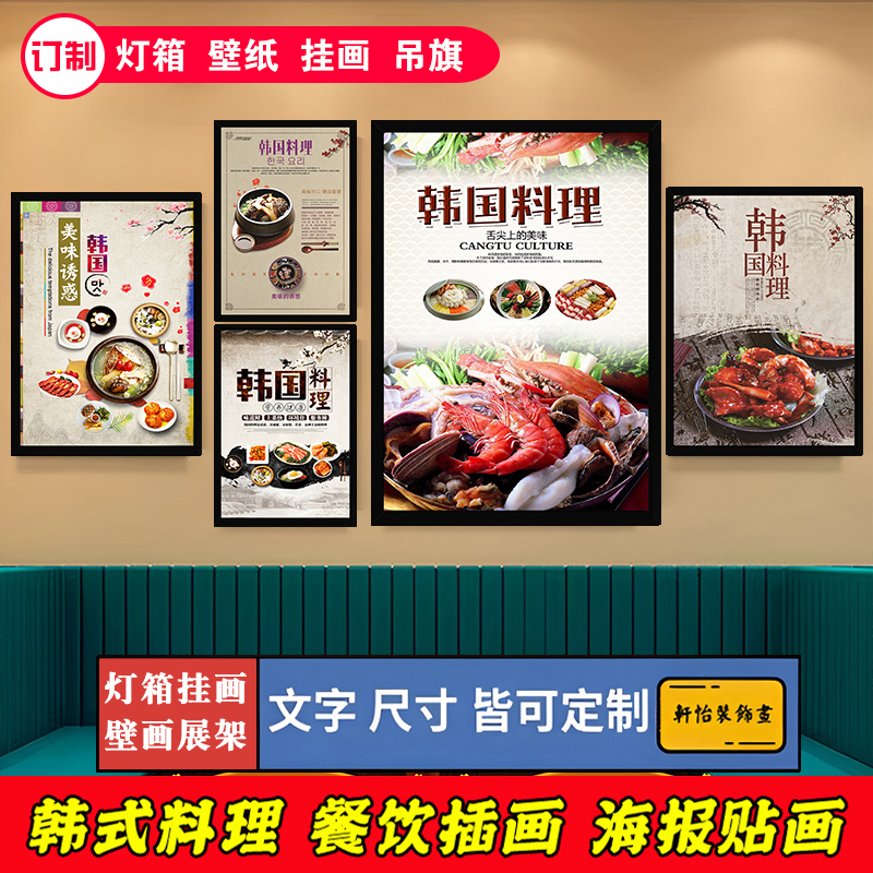 韩式烤肉店 背景墙贴画 火锅餐厅防水防油壁画 炸鸡装饰海报图片