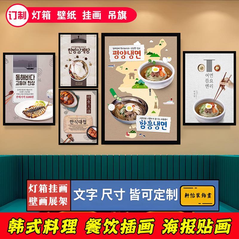 韩式烤肉店背景墙贴画防水防油火锅餐厅壁画炸鸡料理装饰挂画图片