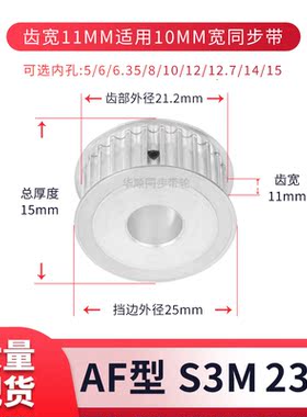 同步轮S3M23齿宽11内孔4 5 6 6.35 7 8 10现货套装同步带轮S3M100