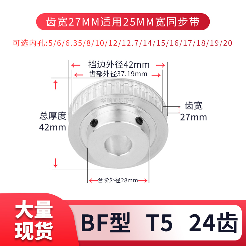 同步轮T524齿宽27BF内孔5/6/8/10/12/14/15/1920现货套装同步带轮