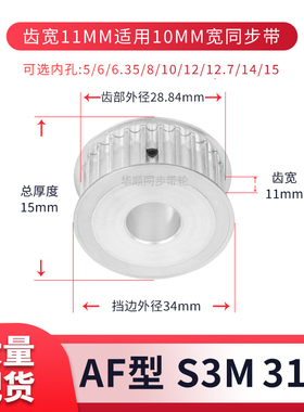 同步轮S3M31齿宽11内孔4 5 6 6.35 7 8 10现货套装同步带轮S3M100