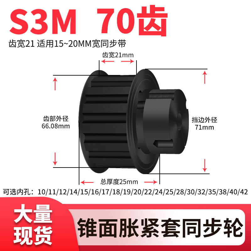 锥套同步轮S3M70带宽20孔径1008 10 11 12 14 15 16 1819同步带轮