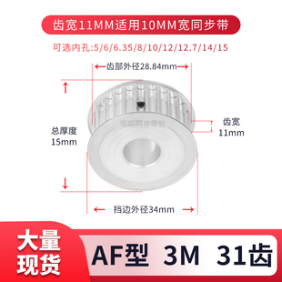 6.35 同步輪3M31齒寬11內(nèi)孔4 10現(xiàn)貨套裝 同步帶輪3M100
