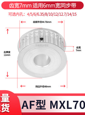 同步轮MXL70齿A齿宽7内孔5/6/6.35/8/10/12MXL60现货套装同步带轮