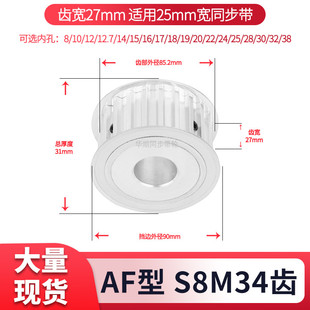 同步轮S8M34齿宽27内孔14 15 17 19 20 22242528现货套装同步带轮