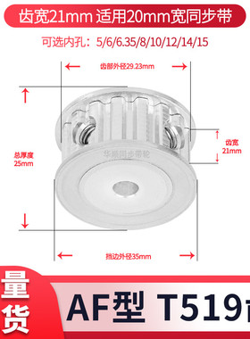 同步轮T519齿宽21内孔5 6 6.35 8 10 12 14 15现货套装同步带轮T5