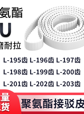 同步带L195齿L196齿L197齿L198齿L199L200L201L202L203齿白色钢丝
