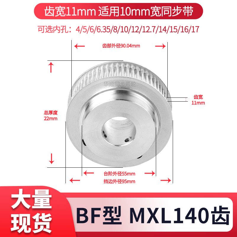 同步轮MXL140齿宽11内孔8/10/12/14ATP140MXL037现货套装同步带轮