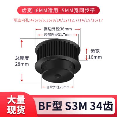 同步轮S3M34齿钢黑齿宽16内孔56.35810121415现货套装同步带轮S3M