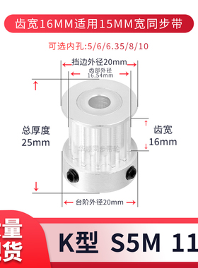 同步轮S5M11齿宽16台K型内孔4 5 6 6.35 8现货套装同步带轮S5M150