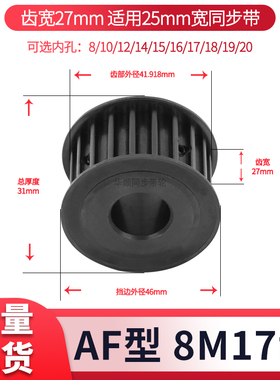 同步轮8M17齿宽27内孔12 14 15 16 17 18 192045号钢套装同步带轮