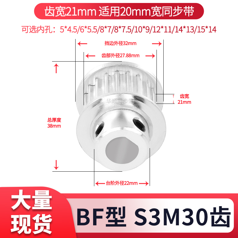 同步轮S3M30齿宽11扁形孔5*4.5 6*5.58*7.5D型孔现货套装同步带轮