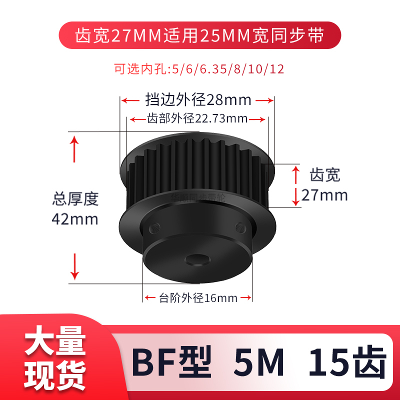 同步轮5M15齿发黑B齿宽27内孔5 6 6.35 8 10现货套装同步带轮钢5M