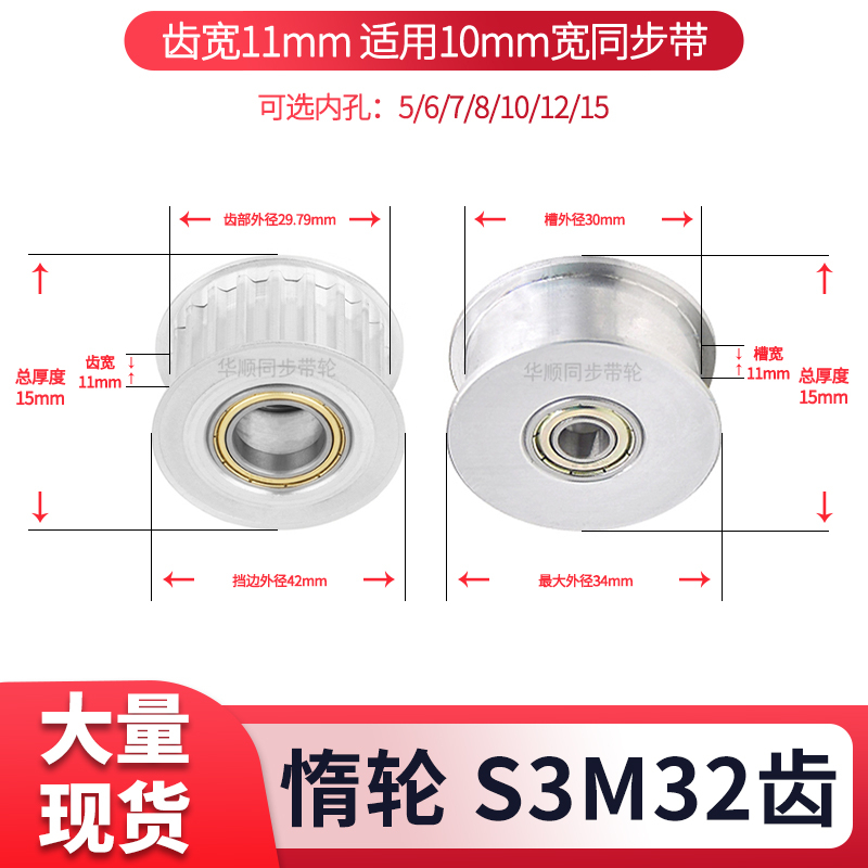 S3M32齿同步轮涨紧齿宽11内孔56/8/10/12/15惰轮现货套装同步带轮