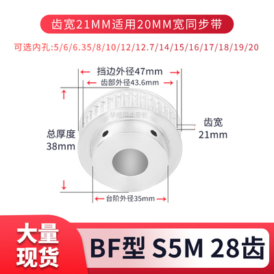 同步轮S5M28齿宽21B内孔5 6 8 10 12 12.7 14现货套装同步带轮S5M