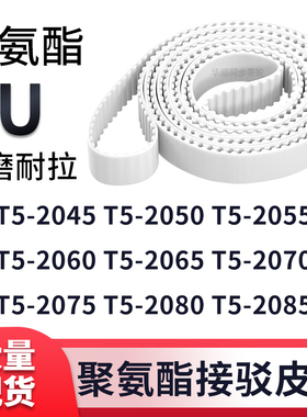 同步带T52045T52050T52055T520602065207020752080T52085白色钢丝