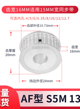 同步轮S5M13齿宽16内孔4 5 6 6.35现货套装同步带轮AS5M150皮带轮