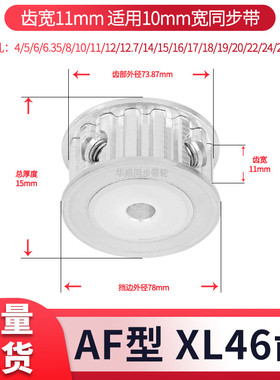 同步轮XL46齿宽11内孔10 12 14 15 16 17 192230现货套装同步带轮