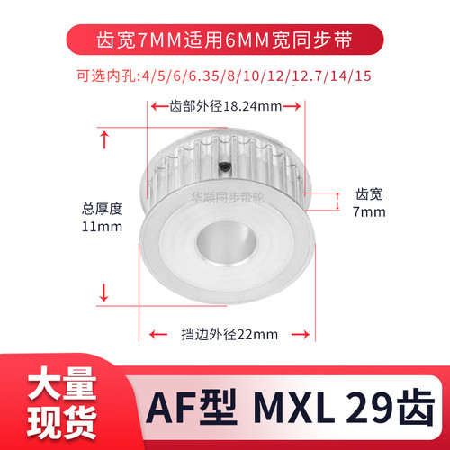 同步轮MXL29齿AF齿宽7内孔3 4 5 6 6.35 8现货套装同步带轮MXL060