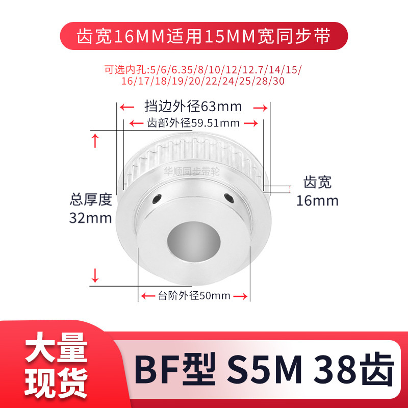 同步轮S5M38齿宽16内孔5 6 8 10 12 14 15 19 20现货套装同步带轮