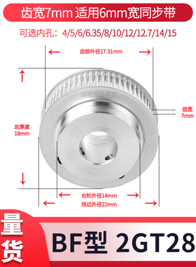 同步轮2GT28齿宽7台阶内孔6 6.358 10 12 12.714现货套装同步带轮