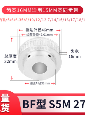 同步轮S5M27齿宽16B内孔5 6 8 10 12 12.7 14现货套装同步带轮S5M
