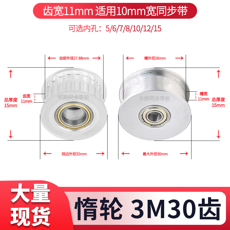 3M30齿同步轮涨紧齿宽11内径5/6/8/10/12/15惰轮现货套装同步带轮