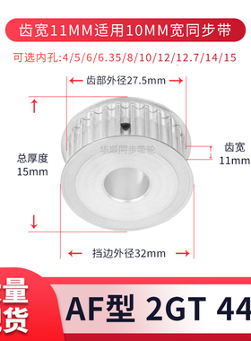 同步轮2GT44齿AF齿宽11内孔3 4 5 6 6.35 8现货套装同步带轮2GT10