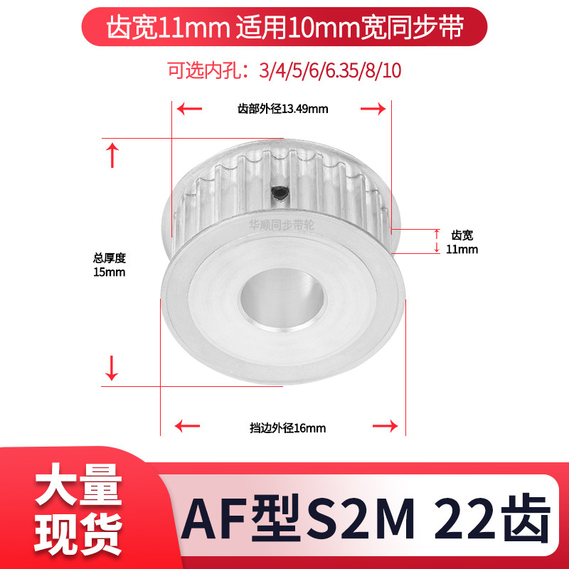 同步轮s2m22af11内孔HUASHUN
