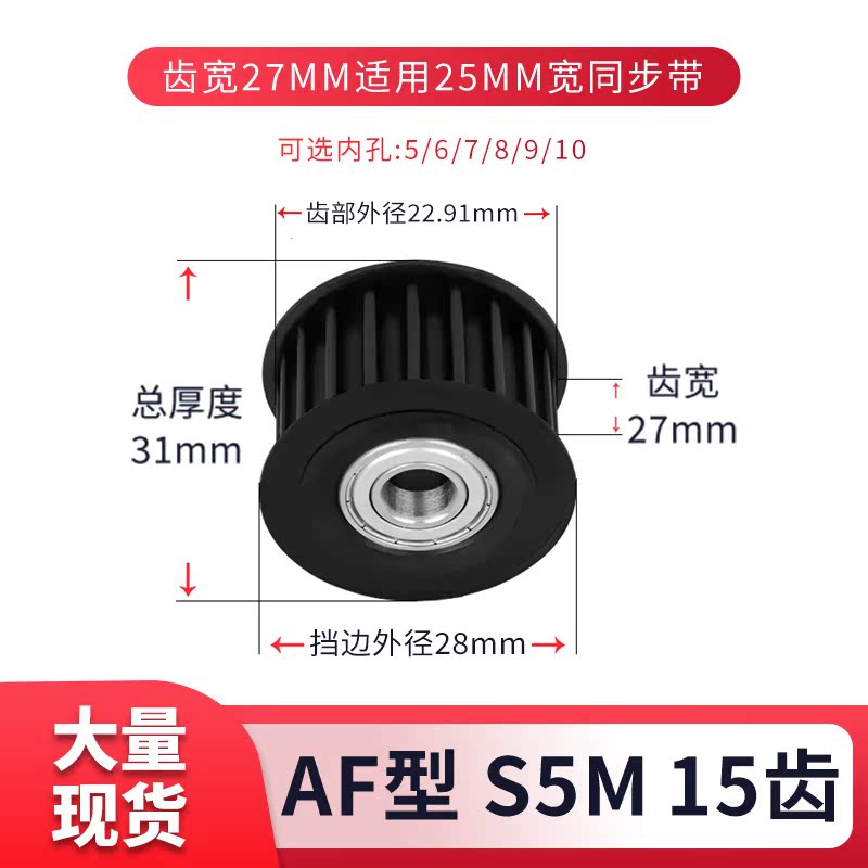 同步轮S5M15齿钢黑涨紧轮轴承齿宽27内孔5/7/810现货套装同步带轮
