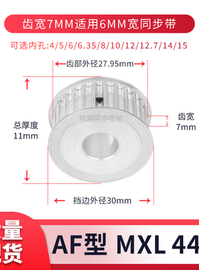 同步轮MXL44齿AF齿宽7内孔3 4 5 6 6.35 8现货套装同步带轮MXL060