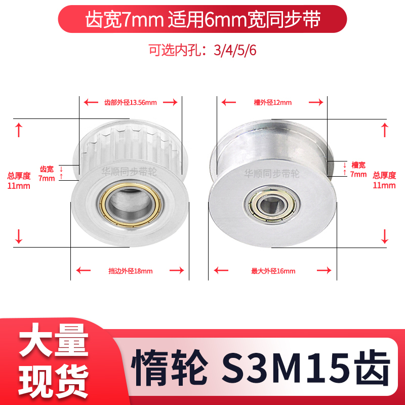 S3M15齿同步轮涨紧轮轴承齿宽7内孔34/5/6/8惰轮现货套装同步带轮