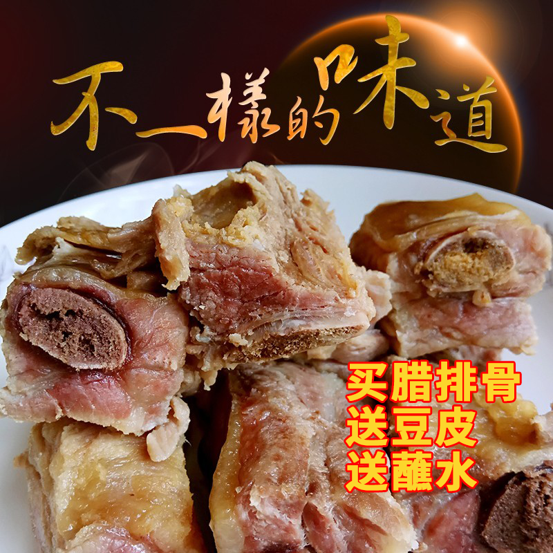云南丽土猪肋排江腊排骨风干腊肉