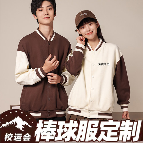 班服卫衣定制印logo棒球服工作服运动会聚会文化衫定做印字刺绣