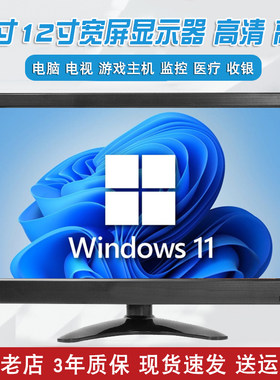 10英寸显示器屏幕液晶电视机